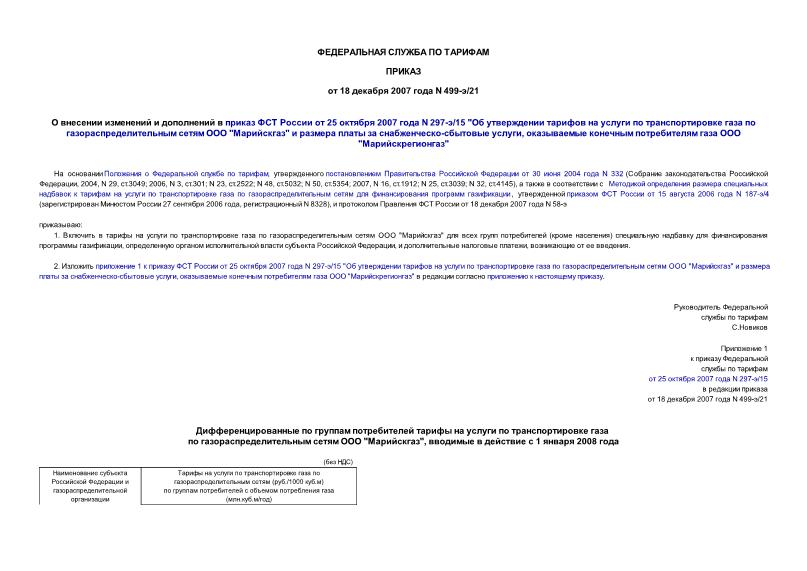           25  2007  N 297-/15 "            ""     - ,      ""