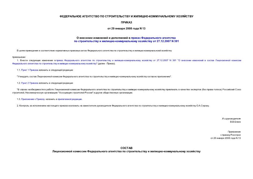             -   27.12.2007 N 391