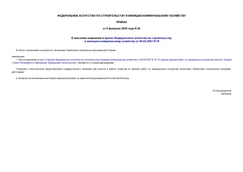           -   08.02.2007 N 19