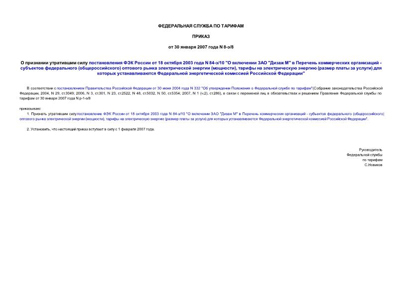         18  2003  N 84-/10 "   " "     -   ()     (),     (   )        "
