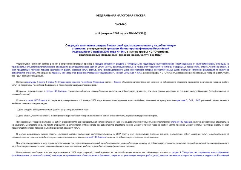     9       ,        7  2006  N 136,    N 2 "  ()  (, ),  "