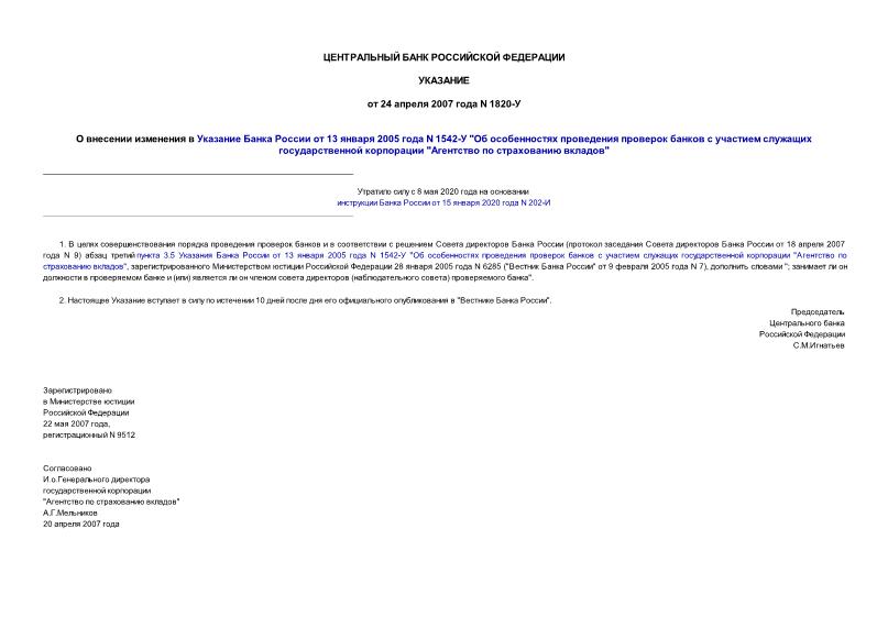         13  2005  N 1542- "          "   "