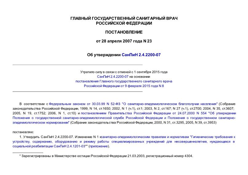    2.4.2200-07 " N 1   2.4.1201-03 "   , ,        ,    ""