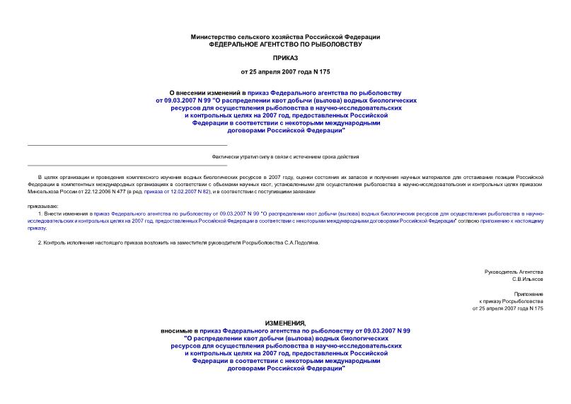           09.03.2007 N 99 "    ()        - ...