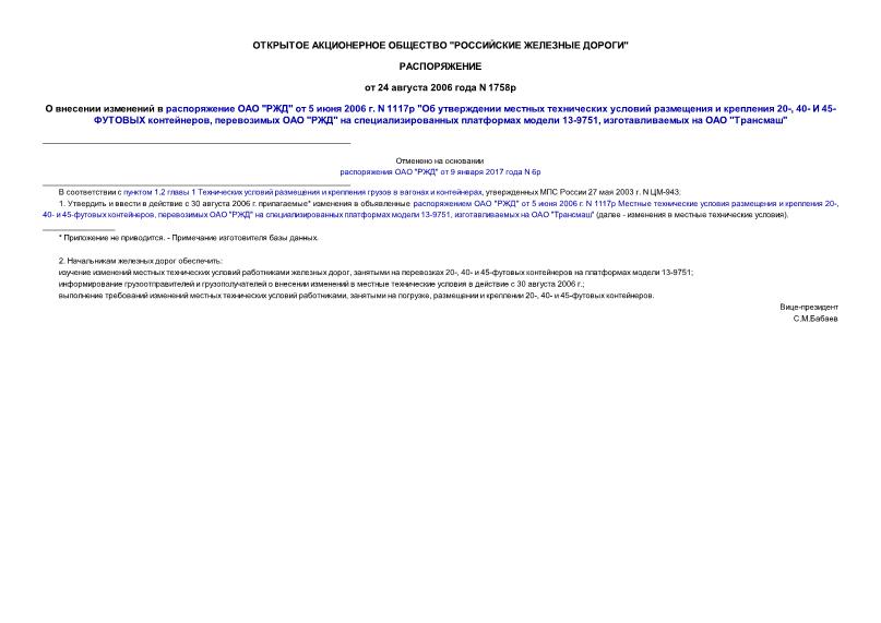       ""  5  2006 . N 1117 "        20-, 40-  45- ,   ""     13-9751,    ""