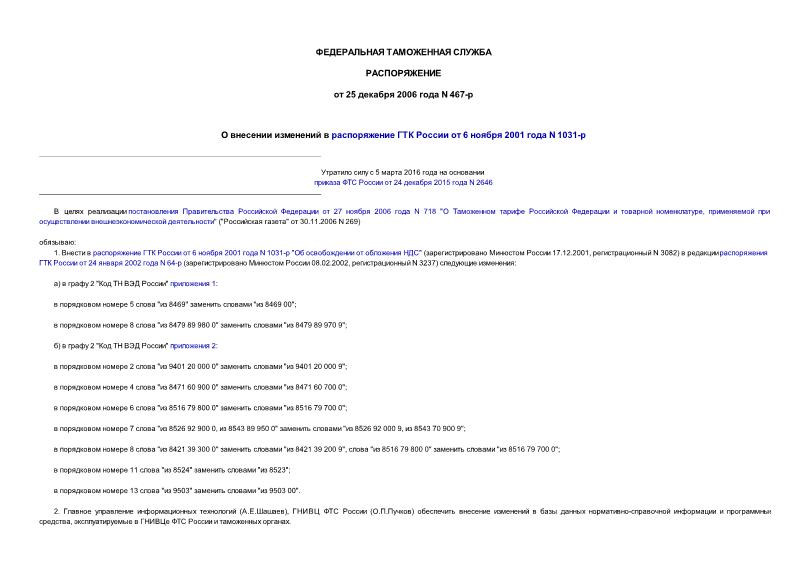         6  2001  N 1031-