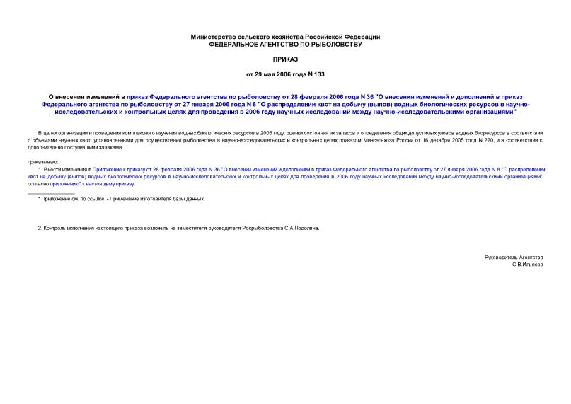           28  2006  N 36 "            27  2006  N 8 "     ()     -       2006     - "
