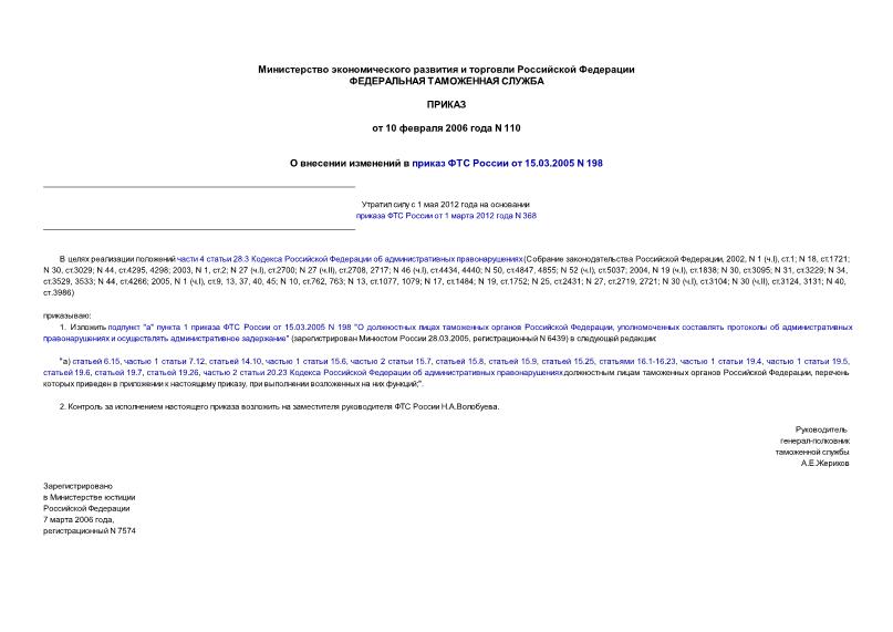         15.03.2005 N 198