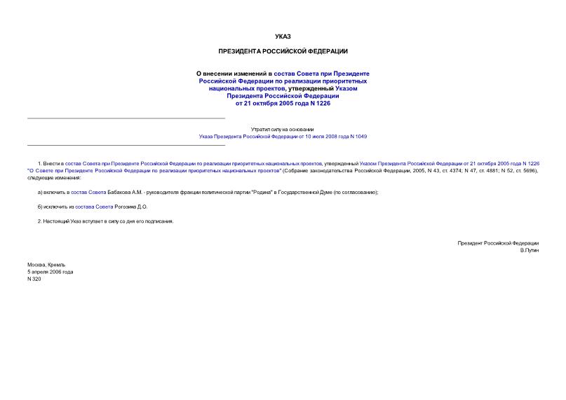               ,       21  2005  N 1226