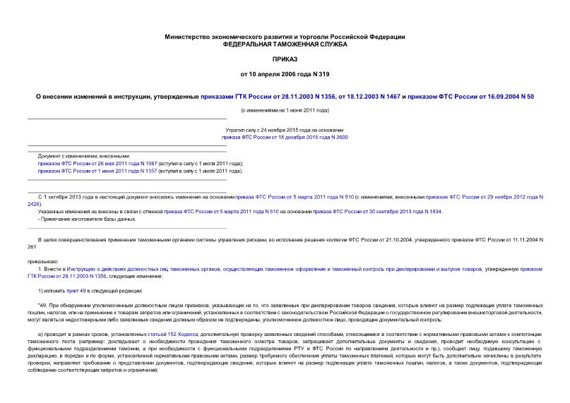     ,      28.11.2003 N 1356,  18.12.2003 N 1467      16.09.2004 N 50