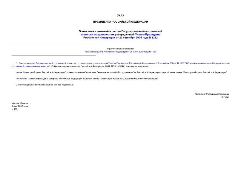          ,       23  2004  N 1212