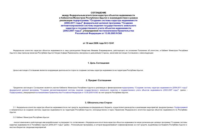                   "    (2006-2011 )"    "            (2002-2007 )",       13.09.2005 N 560