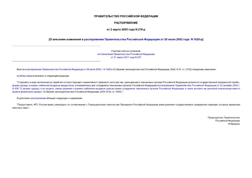          26  2002  N 1028-