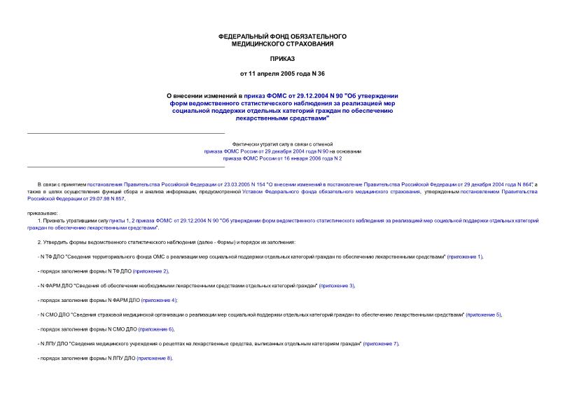        29.12.2004 N 90 "                 "