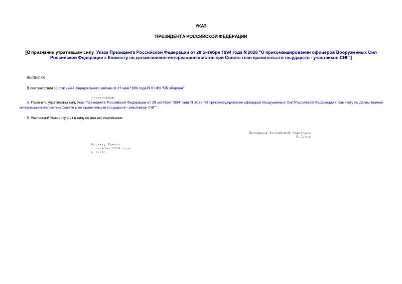          28  1994  N 2028 "           -      -  "