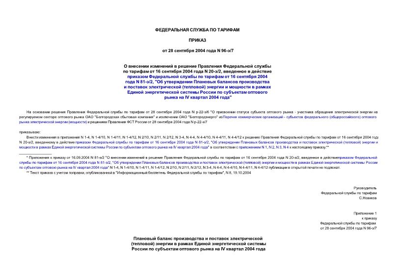            16  2004  N 20-/2,          16  2004  N 81-/2, "        ()               IV  2004 "