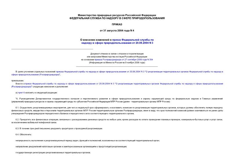              20.08.2004 N 3