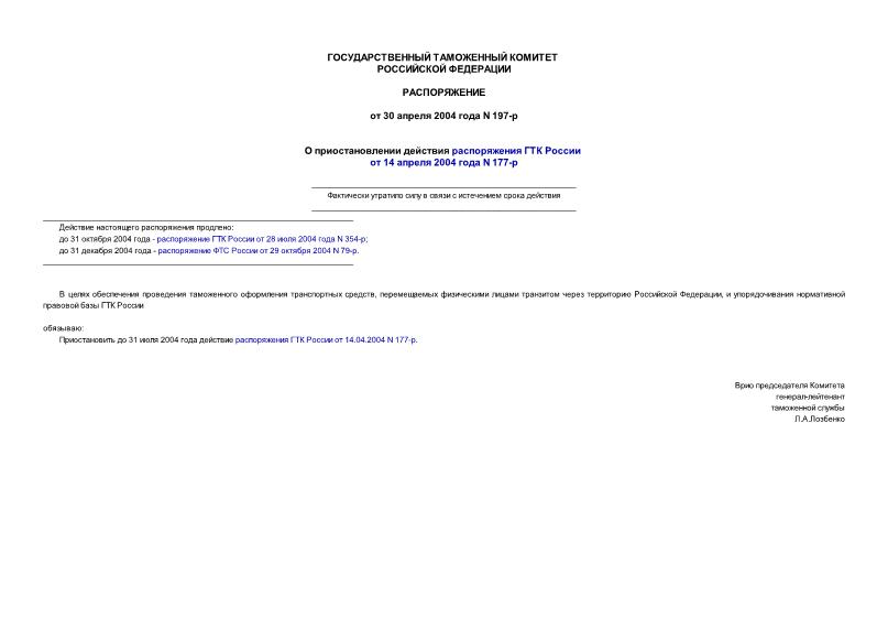        14  2004  N 177-