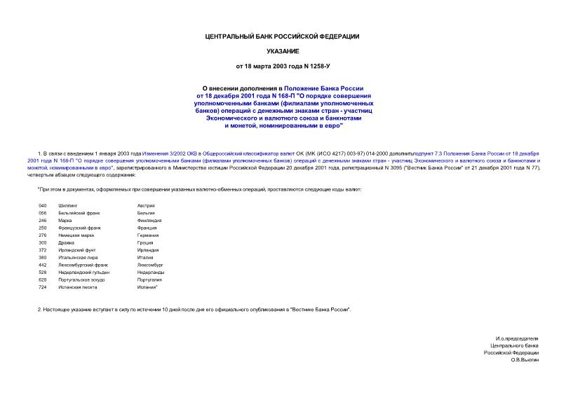         18  2001  N 168- "     (  )      -         ,   "