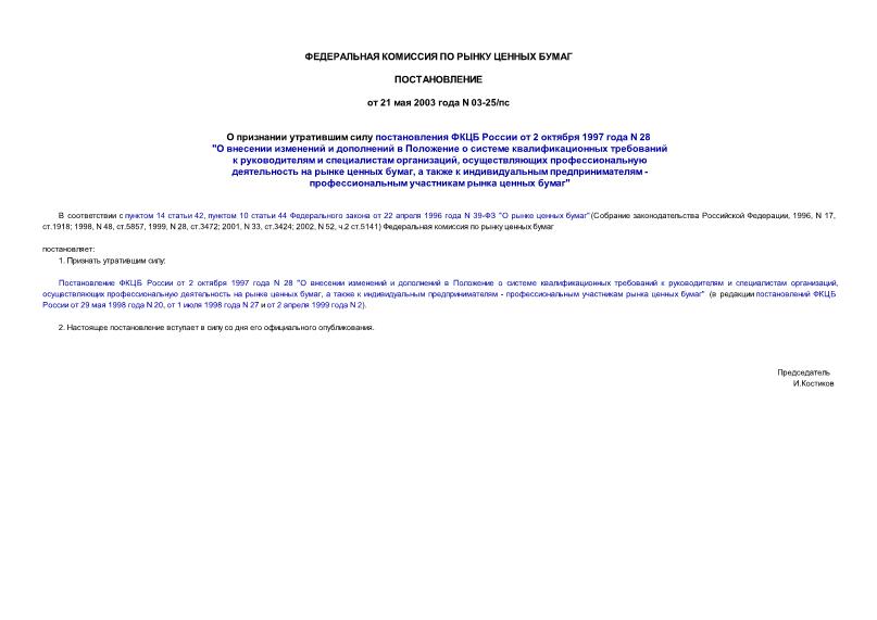         2  1997  N 28 "               ,       ,      -     "