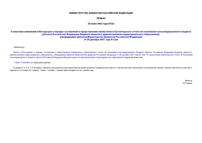                     (  - ),        29  2001  N 122