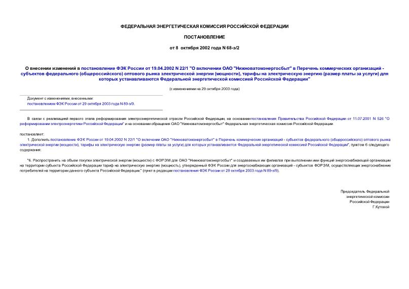         19.04.2002 N 22/1 "   ""     -   ()     (),     (   )        "