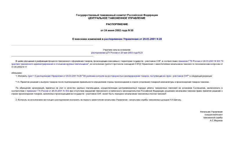        29.03.2001 N 28