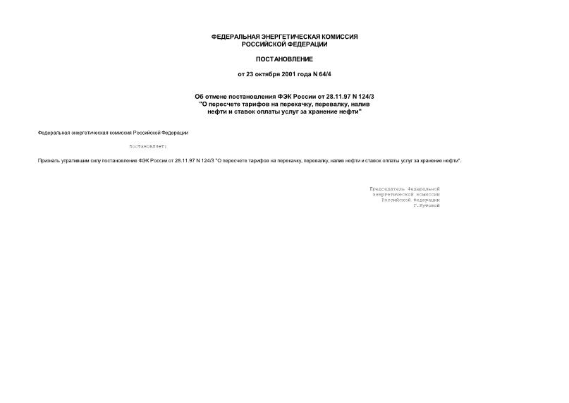       28.11.97 N 124/3 "    , ,         "