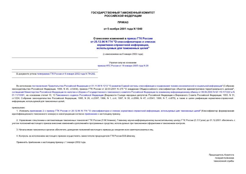         25.12.96 N 774 "    - ,    "