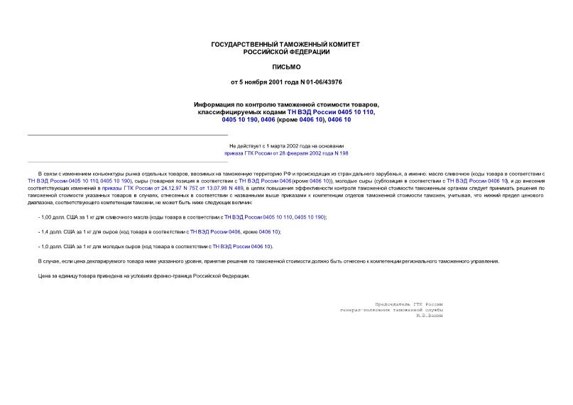      ,      0405 10 110, 0405 10 190, 0406 ( 0406 10), 0406 10