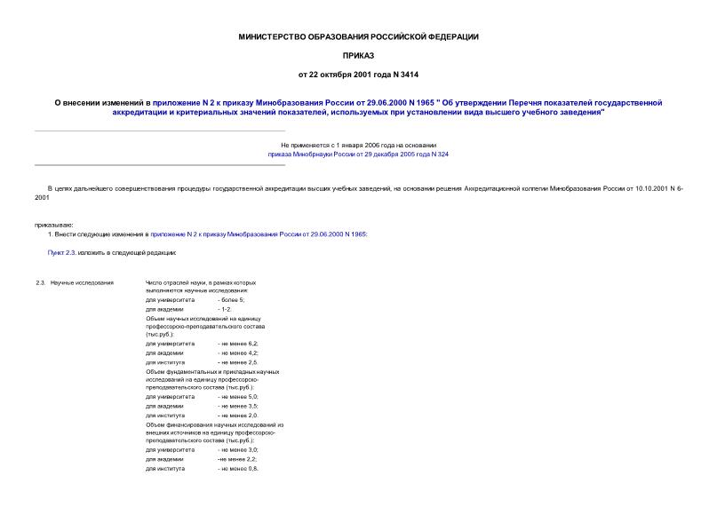      N 2      29.06.2000 N 1965 "          ,   ...