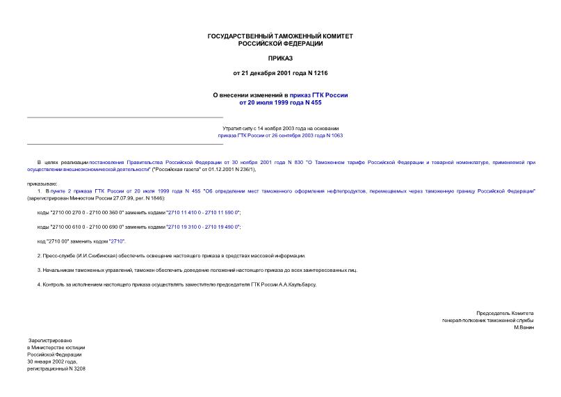         20.07.99 N 455