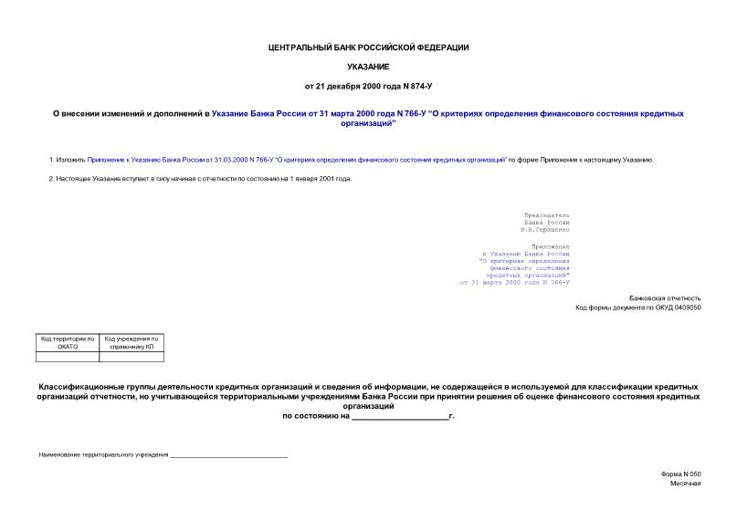           31  2000  N 766-       