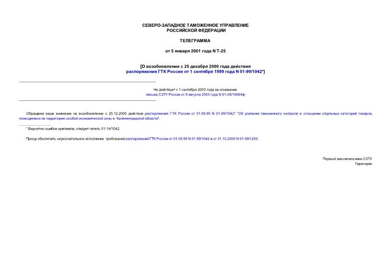   25  2000       1  1999  N 01-99/1042