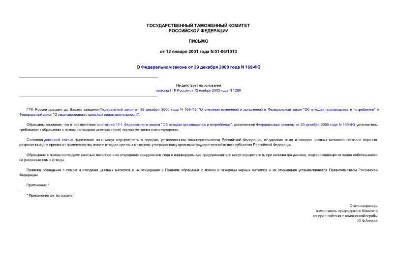     29.12.2000 N 169-