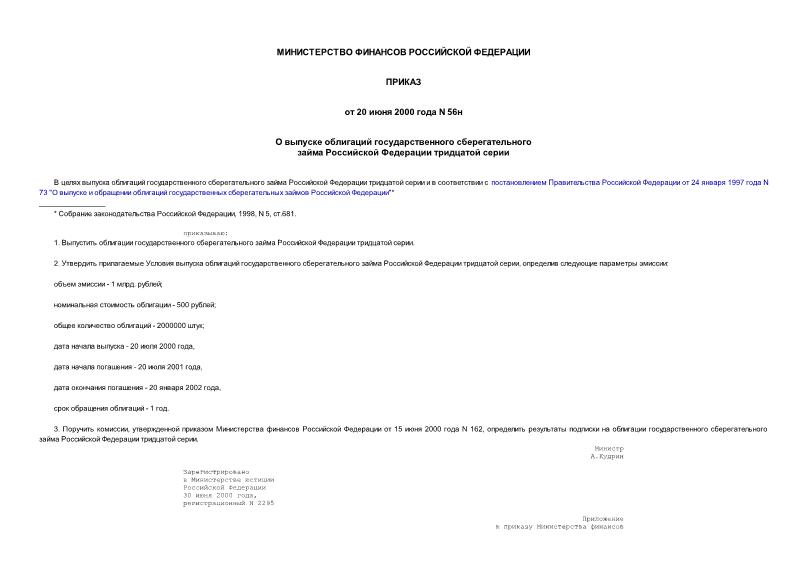           ( N 2295 30.06.2000)