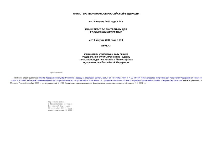                    ( N 2380 13.09.2000)
