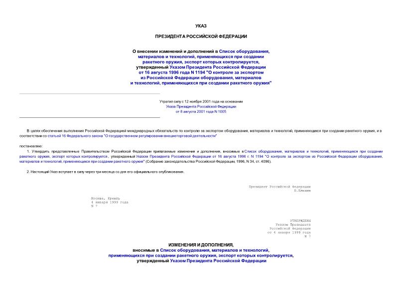        ,   ,     ,   ,      16.08.1996 N 1194