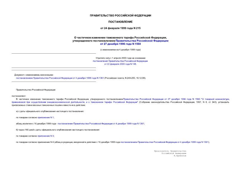       ,       27  1996  N 1560