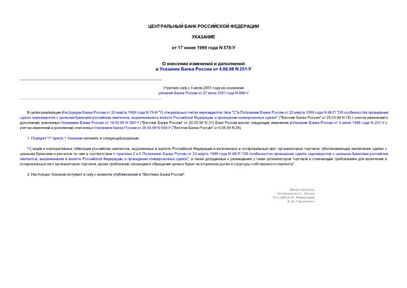           4.06.98 . N 251-