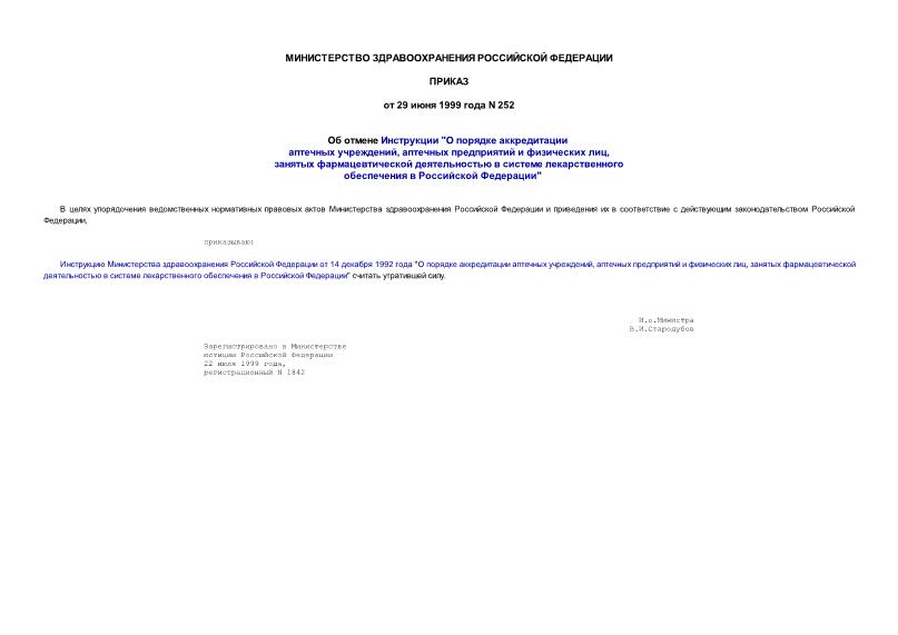    "    ,     ,          " ( N 1842 22.07.99)