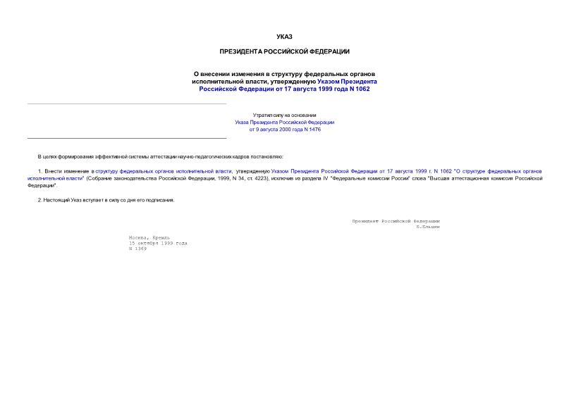         ,       17  1999  N 1062