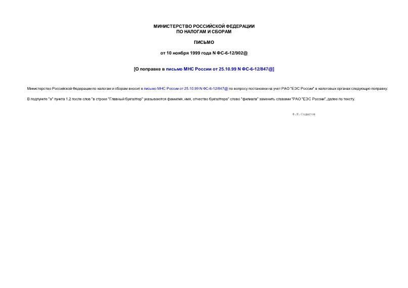        25.10.99 N -6-12/847@