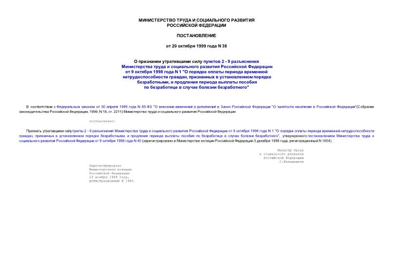     2-9          9  1998  N 1 "      , ... ( N 1985 23.11.99)