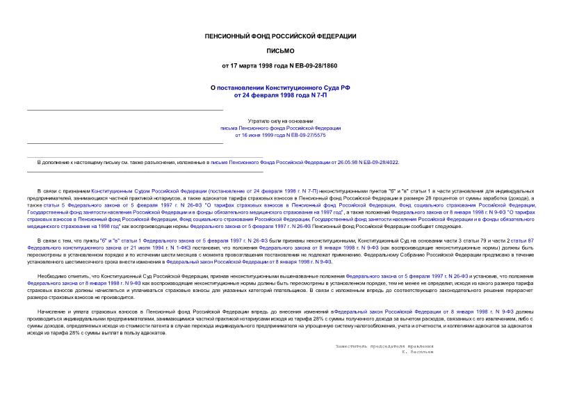       24.02.98 N 7-