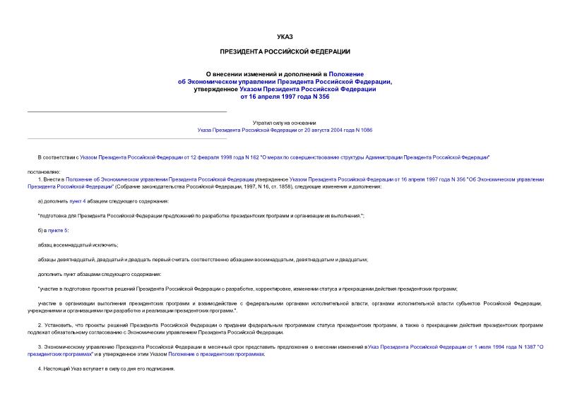             ,       16  1997 . N 356