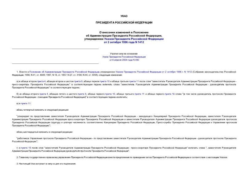          ,       2  1996 . N 1412