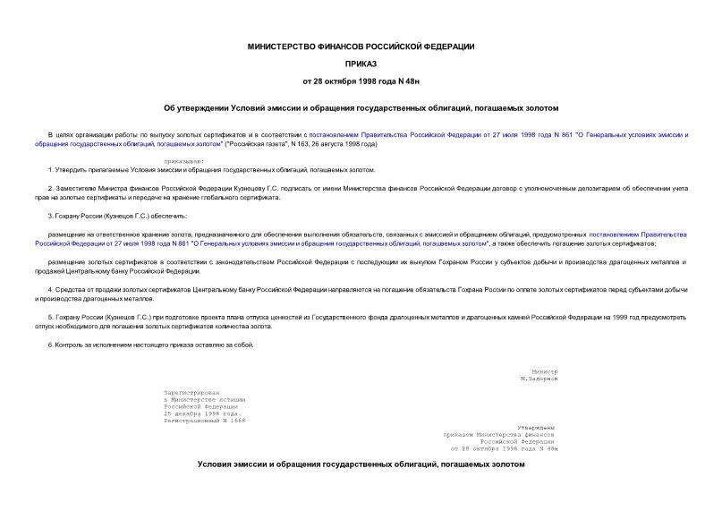        ,   ( N 1668 25.12.98)