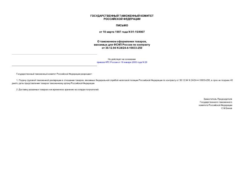    ,        30.12.94 N 24/24-4-10833-250