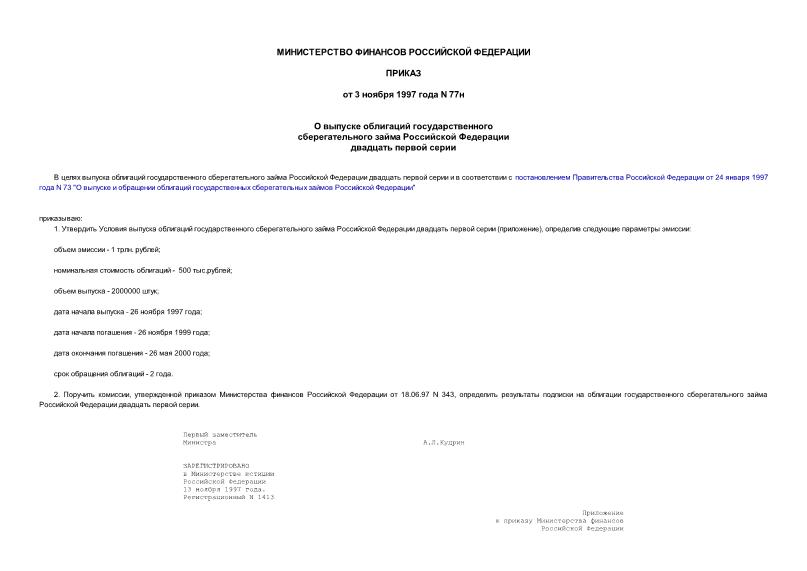            ( N 1413 13.11.97)